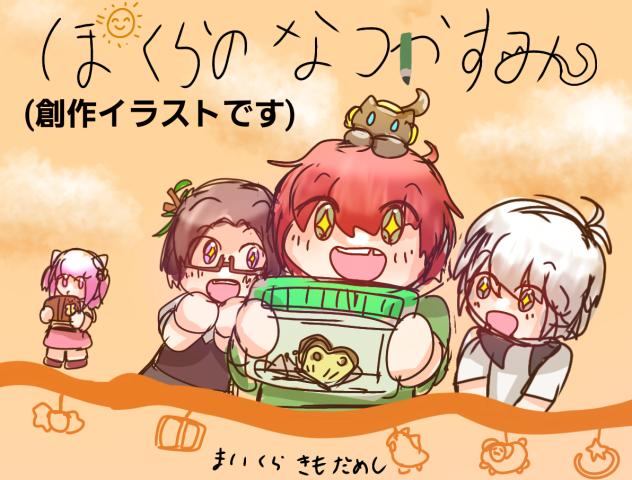 虫への愛着