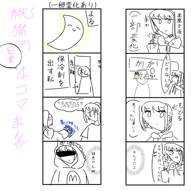 桃猫の日常4コマ漫画 六日目