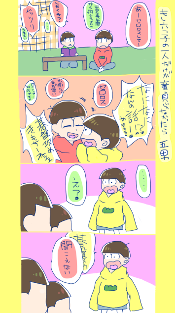 もし六つ子の1人だけが童貞じゃなかったら(五男)