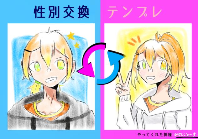 性別交換テンプレ！！