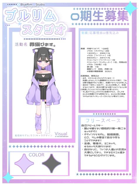 ブリルムスタジオ0期生応募