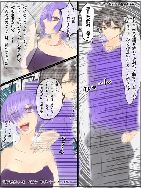 にぶコイ第55話　杏月流武術