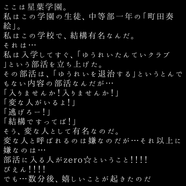 ゆうれいたんていクラブ小説