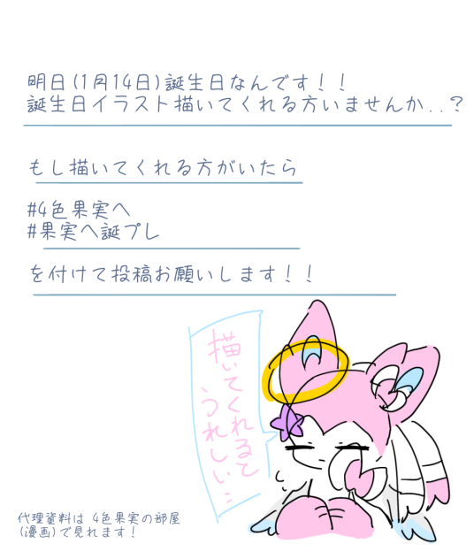 明日誕生日です..！