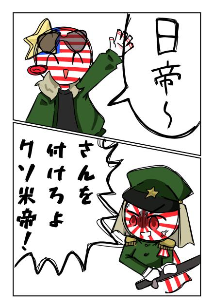 温度差が激しすぎる国際交流(？)