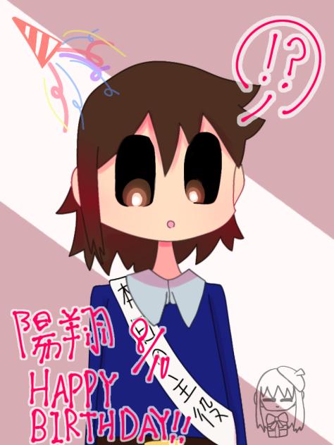 HappyBirthday陽翔！！！