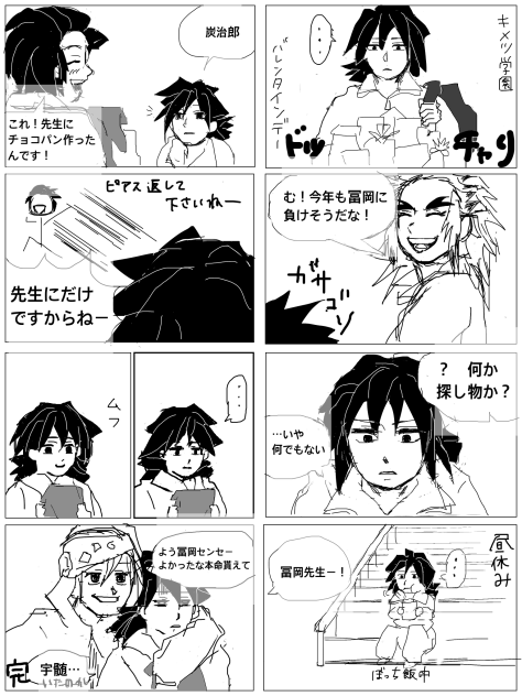 【鬼滅】本命チョコ【義炭】