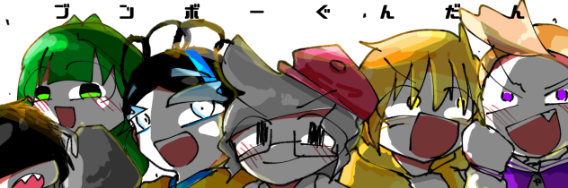ブンボーぐんだん