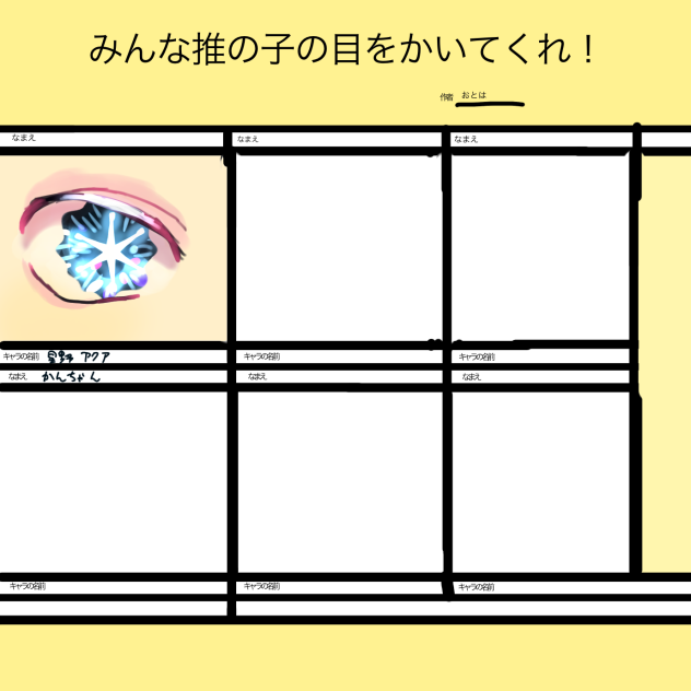 アクアの目