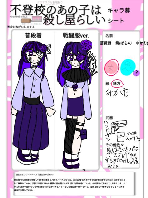 キャラ募集参加しました！！