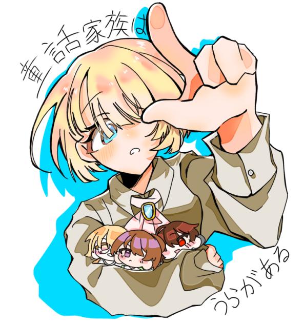 童話家族は裏がある