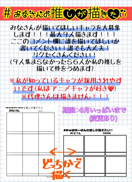 募集‼️『みなさんの推しが描きたい』