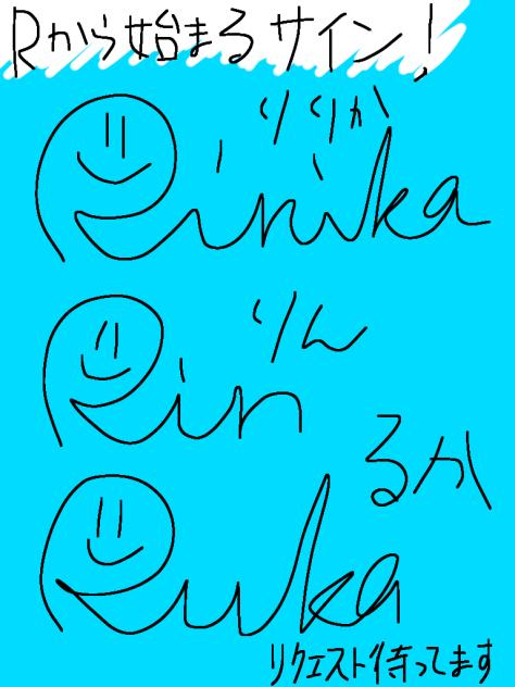 サインの提案！