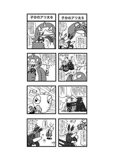 ハチだハチ太　パイロット漫画その28
