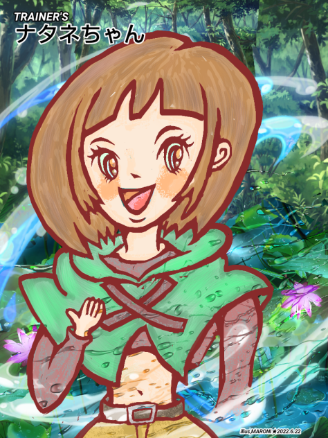 ごめんねナタネちゃん。