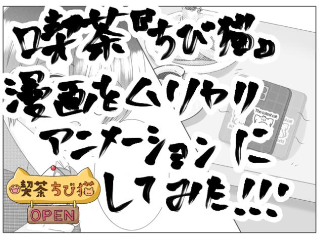 喫茶『ちび猫』第42話「スマホ」