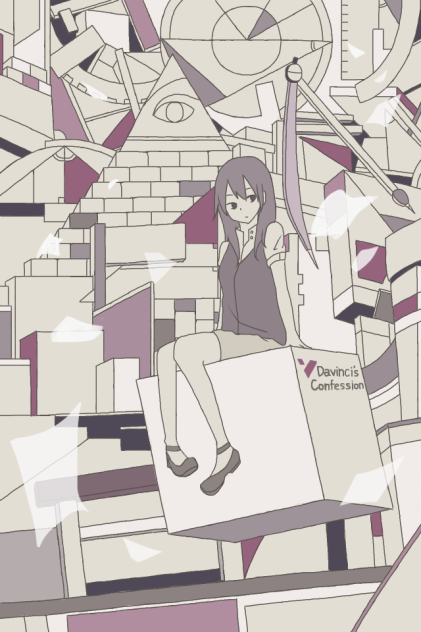 ダヴィンチの告白