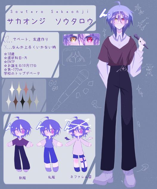 坂音寺奏太郎君！