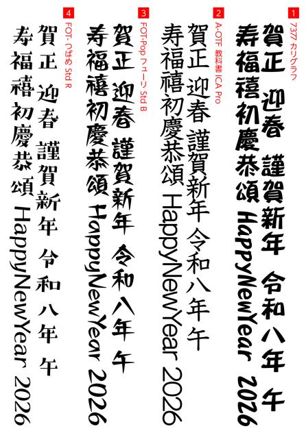 年賀状用レタリング素材 01