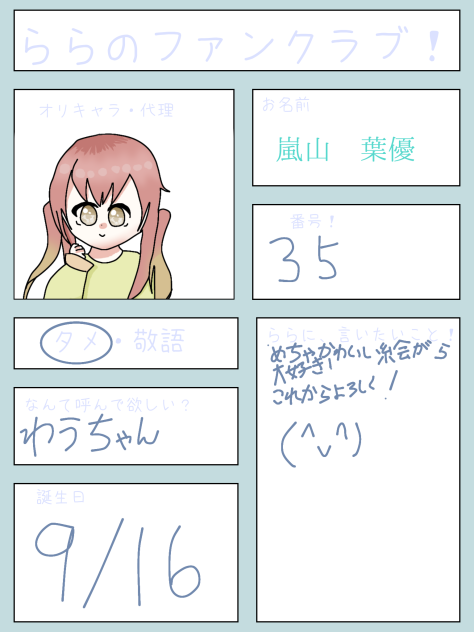 ららちゃん！