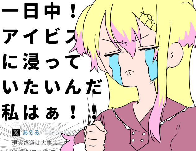 ついにあのるの本音が出た