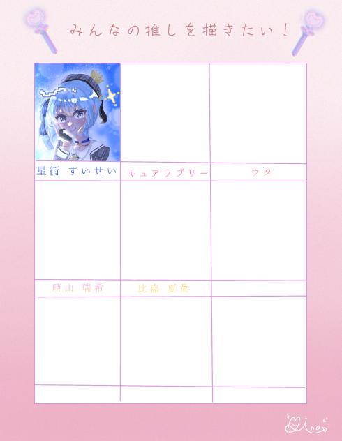 みんなの推し⸜❤︎⸝‍  ～星街すいせいver.～