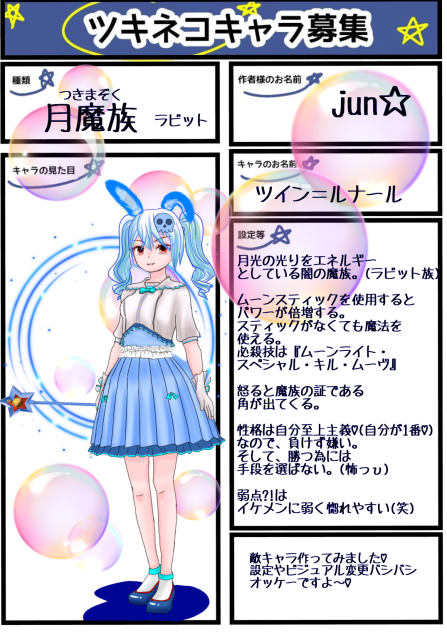しとろん様のキャラ募作ってみました♡