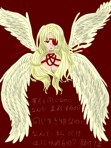 差別しないで？