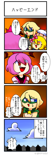まおゆう日記　第一話