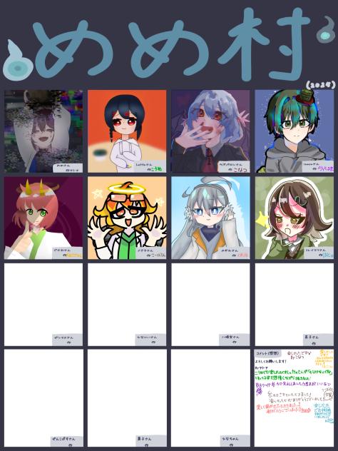 めめ村の合作だぁー！