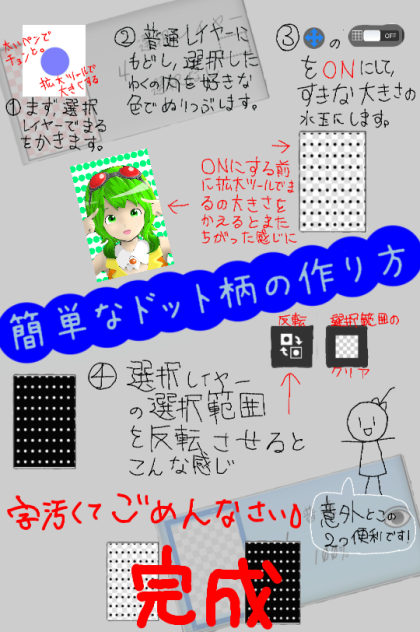 初心者向け かも 簡単な水玉の作り方 Ibispaint