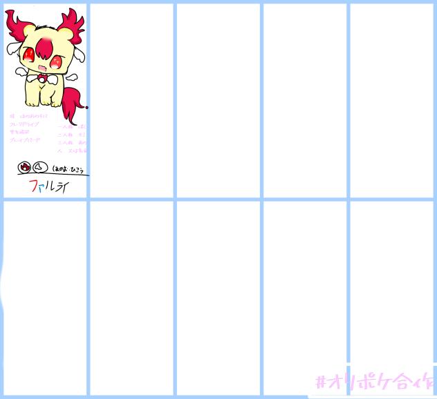 #オリポケ合作