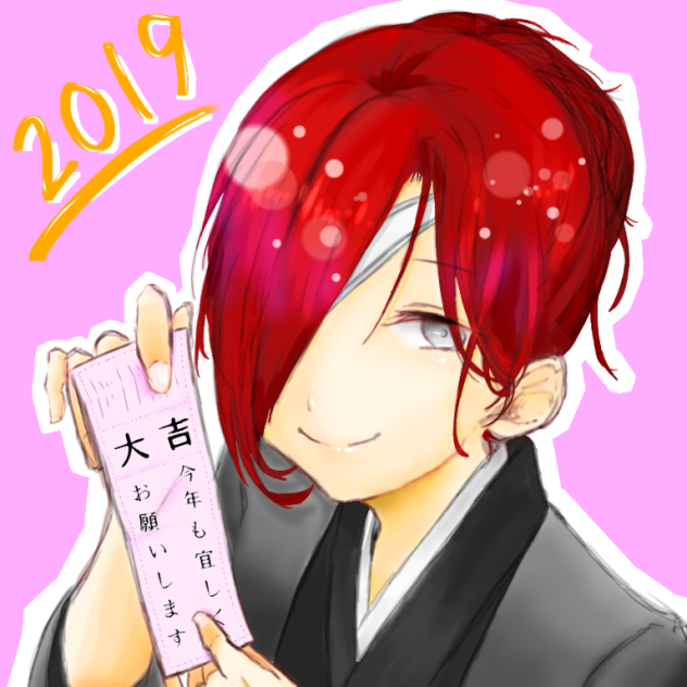 明けましておめでとう