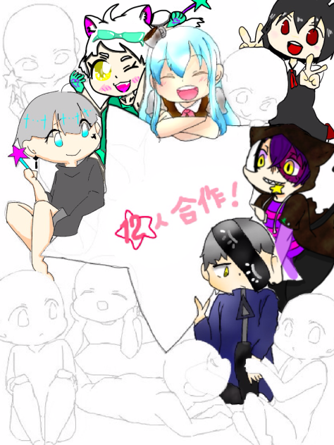 初合作だよ