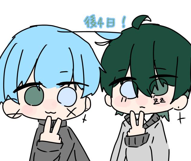 青君の誕生日まで『後4日』