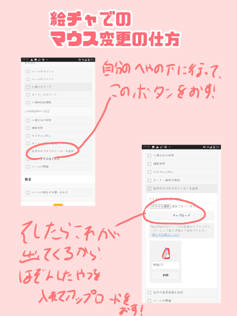 絵チャでのマウス変更の仕方