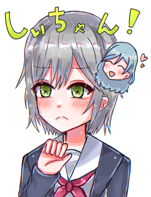 赤面しぃちゃん！
