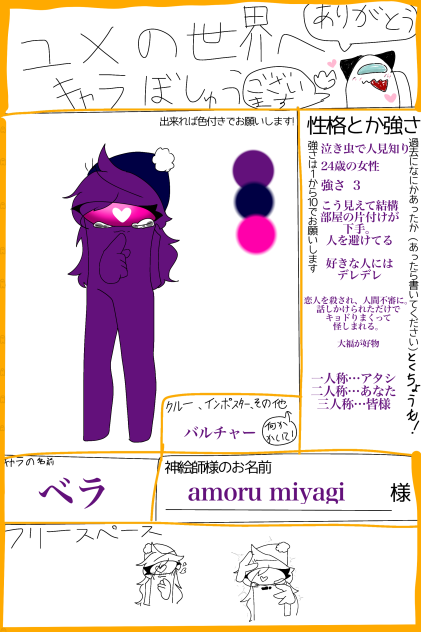 ユメの世界へキャラ募集