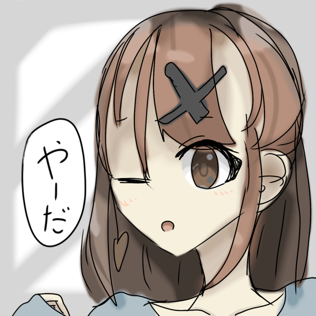 やーだ
