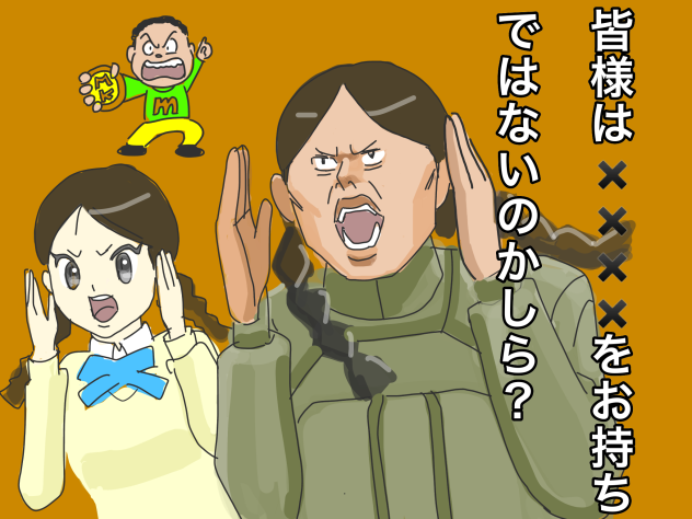 皆様✖️✖️✖️✖️をお持ちではないのかしら？