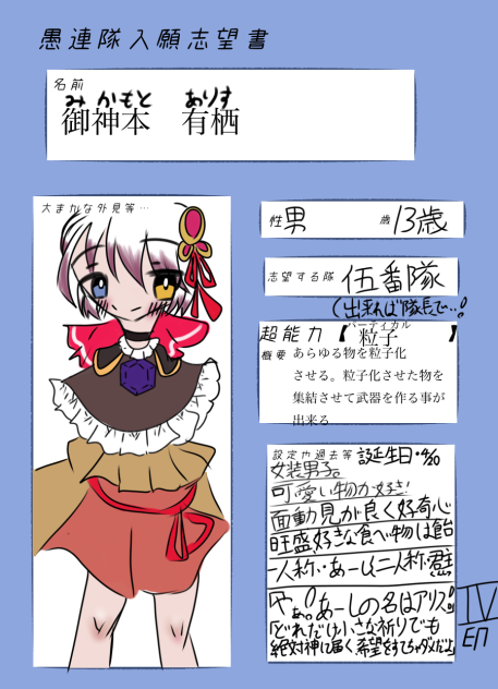 有栖と描いてアリスと呼ぶ