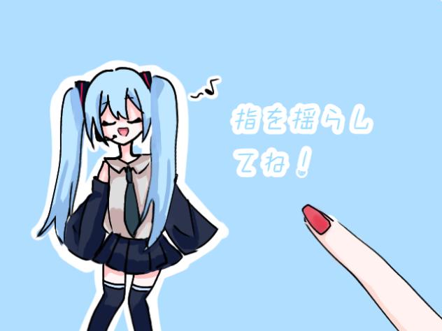 指動かしてぇぇ[⚠️音ズレありかも...]