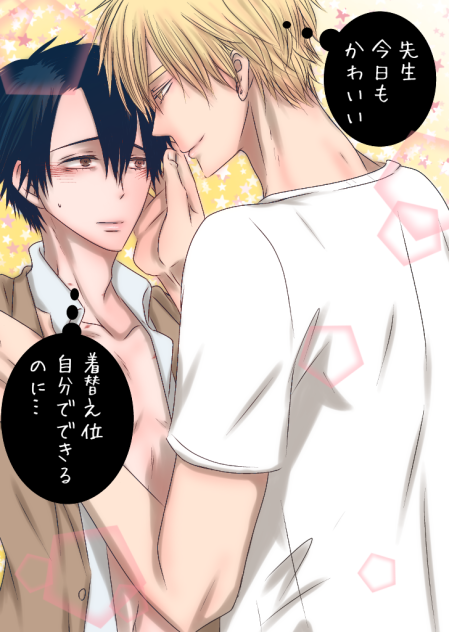 先生、かわいい-事後-