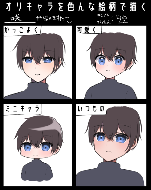 #オリキャラを色んな絵柄で描く