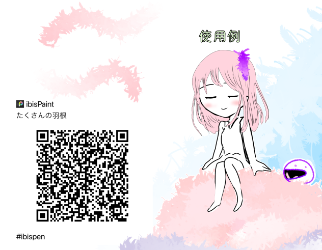たくさんの羽根　ペン