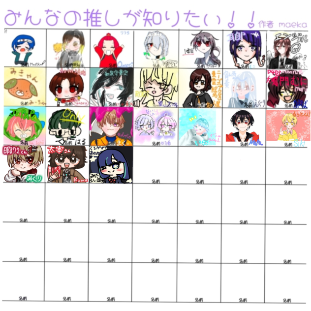 みんなの推しが知りたい‼︎