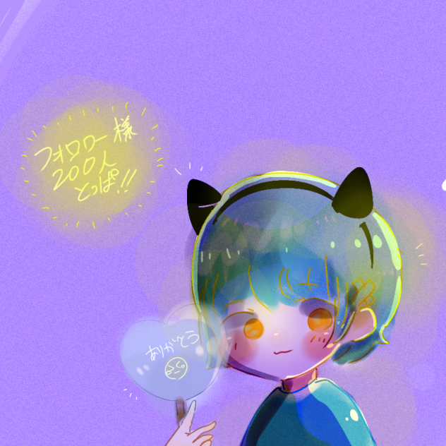 フォロワー200人ありがとう♡