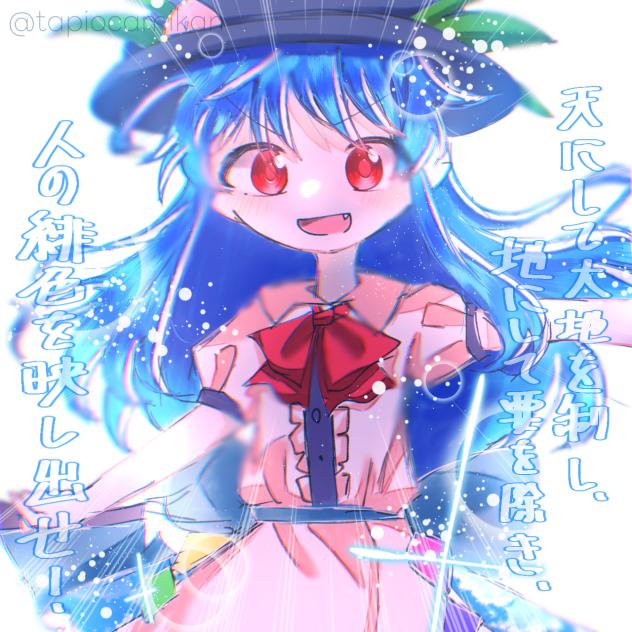 天にして大地を制し、地にして要を除き、 人の緋色の心を映し出せ