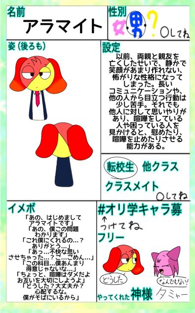 キャラ募ぉお