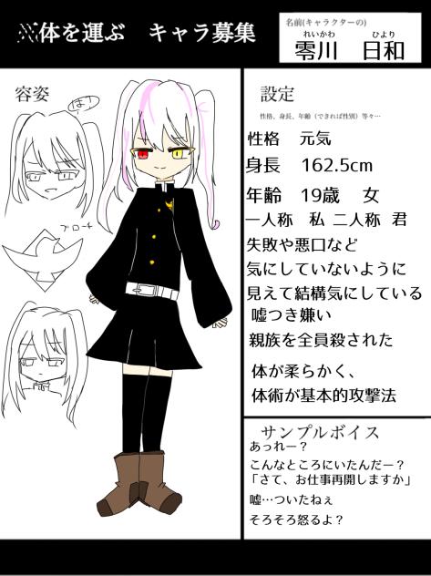 キャラ募集参加失礼